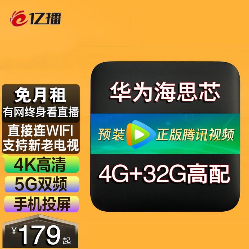 亿播4k高清双频电视盒子网络机顶盒家用播放器wifi无线有